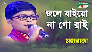 Jole Jaiyo Na Go Rai | Moharaja | Folk Song | Channel i