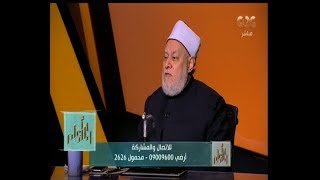 والله أعلم | الدكتور علي جمعة يتحدث عن حرمانية وجود الكلب بالمنزل | الجزء 3