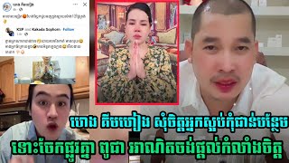 ហេង គីមហៀង សំនូមពរអ្នកស្អប់កុំជាន់បន្ថែម ទោះចែកផ្លូវគ្នា ពូជា អាណិតចង់ផ្តល់កំលាំងចិត្ត LoveRiya