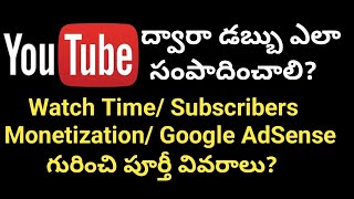 How to Create Youtube Channel and Earn Money Easily in Telugu? యూట్యూబ్ ద్వారా డబ్బు ఎలా సంపాదించాలి