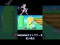 【スマブラsp】俺がミュウツーを使う理由 shorts