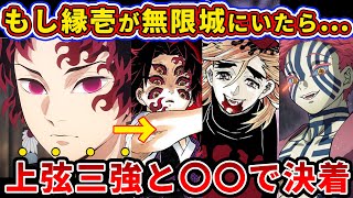 【鬼滅の刃】もしも史上最強の剣士『継国縁壱』が無限城で上弦三強と戦ったらどうなるのか？【ゆっくり解説】