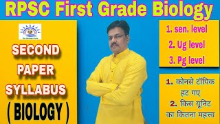 RPSC FIRST GRADE BIOLOGY // SCHOOL LECTURER EXAM 2024 // BIOLOGY SYLLABUS //#santkripabiologyclasses