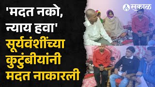 somnath suryavanshi । माझ्या बाळाला मारणारे मोकळेच फिरत आहेत। Parbhani news ।