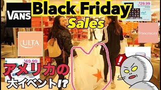 #BlackFriday ショッピング！アメリカのBlack Fridayってこんな感じ?