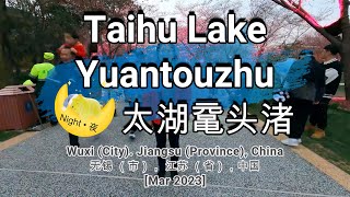 🌏500🌏 [Taihu Lake Yuantouzhu] 【Night】 [太湖鼋头渚]【夜】