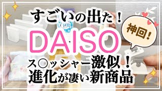 【100均】ダイソーから〇〇激似の新商品！/ピタッとキャスターに新作/保冷剤入りポーチ/七夕/DAISO購入品紹介