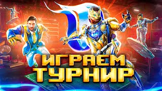 PUBG MOBILE - ИГРАЕМ ТУРНИР НА 1 МЛН $: FROZEN, ZAKON, TESS, VETREL 😱 ОБНОВЛЕНИЕ 2.3.0 В ПУБГ МОБАЙЛ