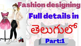 what is fashion designing??? details about fashion designing... in telugu part:1