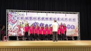 109年度苗栗縣客家歌謠暨採茶戲推廣計畫成果匯演-通霄鎮福龍社區發展協會