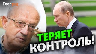 Путин не владеет ситуацией! В России уже начались необратимые процессы, - Пионтковский