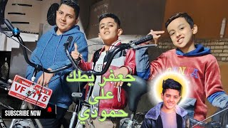 جعفر تحدي حمودي يعلك بايسكل ٢٦