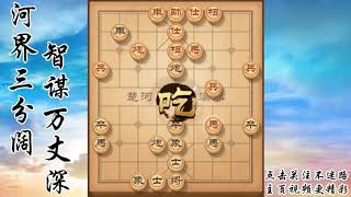 中国象棋：五六炮过河車，一招串打走天下！