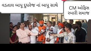 જોવો એક વાર દેસાઈ સમાજ #live #રબારી#amdavad#trending#નેજાધારી#news #new#વડતાલધામ #વડતાલ #dudhrej