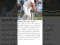 క్రికెట్ లోకి షమీ రీ ఎంట్రీ ఎప్పుడంటే... cricket mohammadshami trending viral shorts