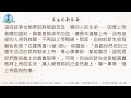 20250114每日新眼光讀經【自由的新生命】利未記13章1～59節