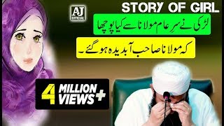 [Best] Story Of Girls Life Painfull Bayan by Maulana Tariq Jameel 2016 by AJ Official