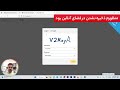 آموزش پروتکل جدید juicity برای ساخت فیلترشکن پینگ پایین و سرعت بالا