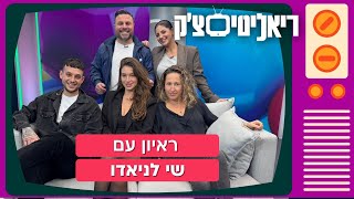 ריאליטי צ'ק | \