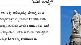 6th science chapter 12. electricity and circuits. ವಿದ್ಯುಚ್ಚಕ್ತಿ ಮತ್ತು ಮಂಡಲಗಳು.part 1