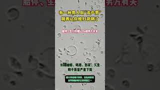 备孕期间，男性应该积极检查承担责任 医学科普 硬核健康科普行动  关爱女性健康 涨知识 年度健康知识干货大赏