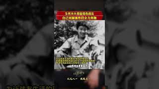 生死关头为救受伤战友，双腿被炸竟浑然未觉。两条腿换一条命，换一世战友情！ 🇨🇳献礼八一，致敬老兵🇨🇳 #八一建军致敬 #庆祝解放军建军95周年