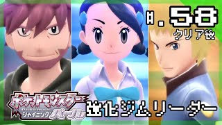 強化ジム制覇へ！ジムリーダー「トウガン」「スズナ」「デンジ」再戦│今からはじめる - 『ポケットモンスター シャイニングパール』 実況プレイ #58 ▼【ポケモンBDSP攻略】