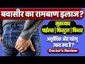 Piles & Hemorrhoids treatment | खूनी बवासीर का रामबाण इलाज | Pilesure capsule review in hindi