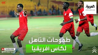 كيف يتأهل السودان إلى كأس أفريقيا؟