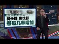 懒惰关灯？ 不关灯睡觉恐增罹癌风险 新闻报报看 24 09 2024