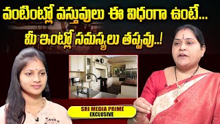 మీ వంటగదిలో వస్తువులు ఈ విధంగా ఉన్నాయా.? Kitchen Vastu |SMP