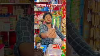 হুমুন্দি কয় কি রে #funny #comedyvideos #comedyshorts #spsohel #shortvideos #sohel192