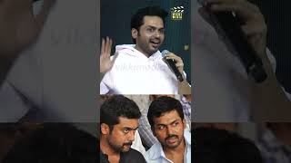 பல நாள் 😂அண்ணன அப்பாகிட்ட போட்டு கொடுத்திருக்கேன் !🤣 #karthi Fun Speech about #surya #sardar