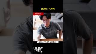 #陈坤 21岁儿子晒近照，与父亲毫不相似，生母身份无人知晓！与奶奶长居美国