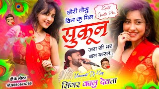 Song {3293} Meenawati Dj King Kr Devta | छोरी तोसु दिल कु मिल सुकून जरा सी भर बात करल | Dj Song 2025