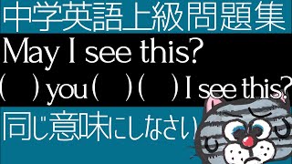 脱幼稚な英語。接続詞を使いこなせ！―中学上級問題⑳