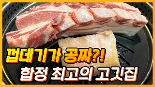 제주 오겹살로 만든 톱날이 나오는 서울 합정역 새벽숯불가든 리얼 후기