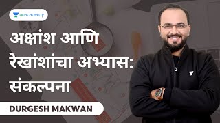 अक्षांश आणि रेखांशांचा अभ्यास : संकल्पना | Durgesh Makwan | MPSC Exams