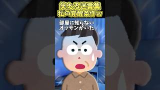 家帰ったら知らんおっさんが部屋に居たんだけど！？→まさか人生変えるなんてww【2ch笑えるスレ】 #shorts