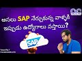 అసలు SAP నేర్చుకున్న వాళ్ళకి Jobs | Sap Fico Course in Hyderabad |SAP MM Course | Choose Your Career