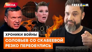 Скабеева превратилась в КРОВАВУЮ ГОСПОЖУ? Кремлевские шоу ПРОБИВАЮТ ДНО