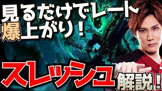 【LOL】 鎖とランタンで戦況を変える！ スレッシュ 解説！【 えんてぃ / Enty / League of Legends/Thresh】