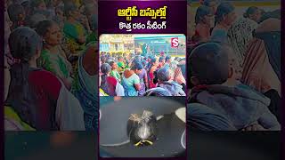 #rtc #telangana #telangananews #seating #seats #buses #viralpost #trending #viral #sumantv #ytshorts