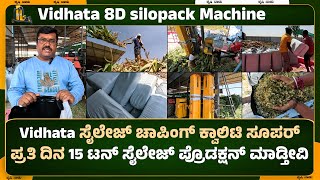 Vidatha 8D Silopack Machine | ಪ್ರತಿ ದಿನ 15 ಟನ್ ಸೈಲೇಜ್ ಪ್ರೊಡಕ್ಷನ್ ಮಾಡ್ತೀವಿ | JF Vidhata Chaff Cutter