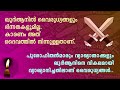 ഖുര്‍ആനിലല്ല വൈരുധ്യങ്ങള്‍ വ്യാഖ്യാനങ്ങളിലാണ്‌ quran