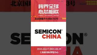 GRISH‘s invitation of SEMICON China 2021