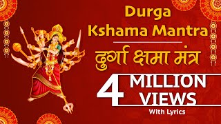 दुर्गा क्षमा मंत्र (Durga Kshama Mantras) - with Sanskrit lyrics