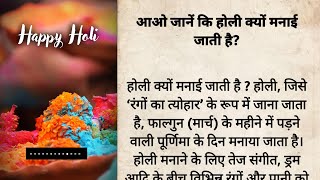 Why is holi celebrated || होली क्यूँ मनाई जाती है || हिरण्यकशिपु होलिका की पूरी जानकारी || #holi