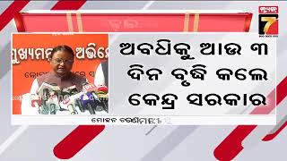 Breaking News | ବଢ଼ିଲା ଫସଲ କ୍ଷୟକ୍ଷତିର ସୂଚନା ଦେବାର ଅବଧି | PrameyaNews7