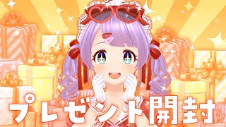 プレゼント開封するぞ～～～！！！！リアイベありがとう！！！